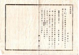 N25011602○明治布告布達 明治１４年 備荒儲蓄金戸長役場徴収手続を更正削除 手続名称を公儲金徴収手続と改め 表名を備荒儲蓄法戸長手続と更正 ほか３項目 茨城県令人見寧○茨城県布達○和本古書古文書
