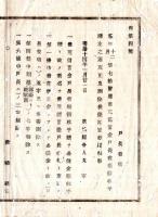 N25011602○明治布告布達 明治１４年 備荒儲蓄金戸長役場徴収手続を更正削除 手続名称を公儲金徴収手続と改め 表名を備荒儲蓄法戸長手続と更正 ほか３項目 茨城県令人見寧○茨城県布達○和本古書古文書
