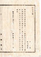 N25011603○明治布告布達 明治１４年 明治９年以来 牛馬医にして履歴書差出した者へ 当分開業鑑札を交付、受取方 茨城県令人見寧○茨城県告示○和本古書古文書