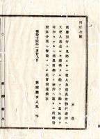 N25011604○明治布告布達 明治１４年 賭博現行を見認る時は 犯人及賭具財物共差抑え 犯人逃走の時は速かに所轄警察へ告発すべし 茨城県令人見寧○茨城県告示○和本古書古文書
