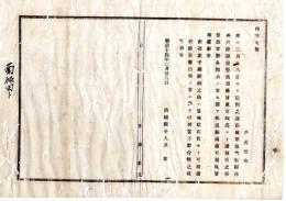 N25011606○明治布告布達 明治１４年 予備軍並常備帰休兵繰錬復習実施に付 該軍籍各種兵の者へ知らすべし 茨城県令人見寧 ○茨城県布達 ○和本古書古文書
