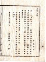 N25011606○明治布告布達 明治１４年 予備軍並常備帰休兵繰錬復習実施に付 該軍籍各種兵の者へ知らすべし 茨城県令人見寧 ○茨城県布達 ○和本古書古文書
