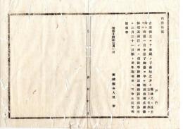 N25011607○明治布告布達 明治１４年 古来諸王にて奉祀の子孫の無き方々の墳墓は 自今皇子の御墓に準じ取扱べし 該墳墓現存の向は伝説等詳細申出べし 茨城県令人見寧 ○茨城県布達 ○和本古書古文書
