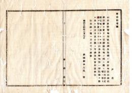 N25011608○明治布告布達 明治１４年 山林原野等地租改正合計地価取調帳差出に付 引続耕宅地の例に倣い山林原野地価一筆限帳差出べし 茨城県令人見寧 ○茨城県布達 ○和本古書古文書
