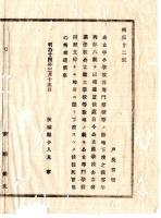 N25011609○明治布告布達 明治１４年 公立中小学校并専門学校等の敷地下渡の儀 公立農学校公立商業学校公立職工学校の敷地も下渡すべし 茨城県令人見寧 ○茨城県布達 ○和本古書古文書
