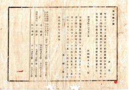 N25011610○明治布告布達 明治１４年 明治12年丙第64号達及び右に属する諸営業税収納期限表の内酒類営業税并造石税の両画改定 茨城県令人見寧 ○茨城県布達 ○和本古書古文書

