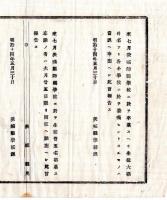 N25011612○明治布告布達 明治１４年 ○茨城師範学校卒業予定の生徒に付 委嘱希望の小学校申出方○茨城県師範学校 生徒25名招募 志願者願出方 茨城県学務課報告 ○茨城県 ○和本古書古文書
