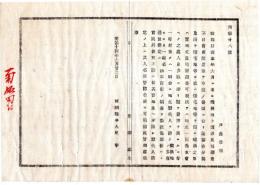 N25011617○明治布告布達 明治１４年　改租以後変換地々価修正の為の調査に官吏派遣に付 各町村にて実地調査に立会うための地主惣代人を選定すべし 茨城県令人見寧 ○茨城県布達 ○和本古書古文書
