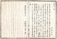 N25011617○明治布告布達 明治１４年　改租以後変換地々価修正の為の調査に官吏派遣に付 各町村にて実地調査に立会うための地主惣代人を選定すべし 茨城県令人見寧 ○茨城県布達 ○和本古書古文書
