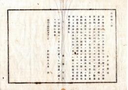 N25011618○明治布告布達 明治１４年　海外販売見込の諸製造品図式貸与の儀 精工品製造の為に需むる者に限り図式新調し貸与すべし 茨城県令人見寧 ○茨城県布達 ○和本古書古文書