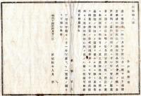N25011618○明治布告布達 明治１４年　海外販売見込の諸製造品図式貸与の儀 精工品製造の為に需むる者に限り図式新調し貸与すべし 茨城県令人見寧 ○茨城県布達 ○和本古書古文書