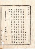 N25011619○明治布告布達 明治１４年　山林原野地価一筆限帳 戸主替売買に限り地価一筆限帳直に名前更正に付 該帳進達の節申添えるべし 茨城県令人見寧 ○茨城県布達 ○和本古書古文書
