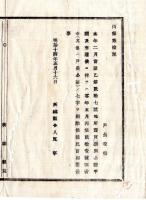 N25011620○明治布告布達 明治１４年　本年当県布達地所売買譲与公証手続に付 昨年丙第21号但書中(其他は戸長公証)の７文字削除 茨城県令人見寧 ○茨城県布達 ○和本古書古文書
