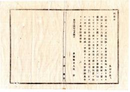 N25011622○明治布告布達 明治１４年　田畑害虫対策に付諭達 向暑の折一層注意 村内懇諭し害虫の萌えは速に撲滅策実施 其旨詳細に具申 茨城県令人見寧○茨城県布達 ○和本古書古文書
