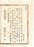 N25011622○明治布告布達 明治１４年　田畑害虫対策に付諭達 向暑の折一層注意 村内懇諭し害虫の萌えは速に撲滅策実施 其旨詳細に具申 茨城県令人見寧○茨城県布達 ○和本古書古文書
