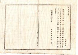 N25011623○明治布告布達 明治１４年　本年度地方税中地租割井戸数割の内仮納の儀 まえもって収入し郡役所へ日限上納すべし茨城県令人見寧○茨城県布達 ○和本古書古文書
