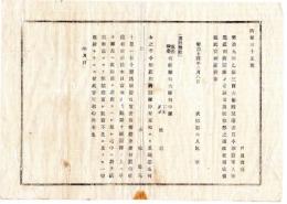 N25011625○明治布告布達 明治１４年　陸軍軍人軍属処刑済帰隊の者証書 別紙雛形の通り改正 茨城県令人見寧○茨城県布達 ○和本古書古文書
