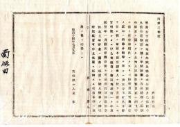 N25011626○明治布告布達 明治１４年　地租年賦追徴金 年賦証書へ各自捺印の後 年賦に関する土地の売買譲渡等 戸長取扱及郡役所届出方 茨城県令人見寧○茨城県布達 ○和本古書古文書

