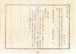 N25011627○明治布告布達 明治１４年　戸長以下旅費規則（明治12年丙第3号布達）第2条但書改正 片道1里以上3里未満の滞留日当旅費日当の取扱 茨城県令人見寧○茨城県布達 ○和本古書古文書
