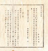 N25011627○明治布告布達 明治１４年　戸長以下旅費規則（明治12年丙第3号布達）第2条但書改正 片道1里以上3里未満の滞留日当旅費日当の取扱 茨城県令人見寧○茨城県布達 ○和本古書古文書
