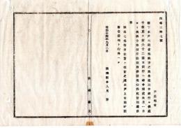 N25011628○明治布告布達 明治１４年　県下大蔵省為替方の儀 三井銀行に加え更に第六十二国立銀行へ命令 水戸上市南町41番地（現水戸市・常陽銀行のルーツ）茨城県令人見寧○茨城県布達 ○和本古書古文書
