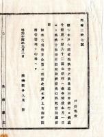 N25011628○明治布告布達 明治１４年　県下大蔵省為替方の儀 三井銀行に加え更に第六十二国立銀行へ命令 水戸上市南町41番地（現水戸市・常陽銀行のルーツ）茨城県令人見寧○茨城県布達 ○和本古書古文書
