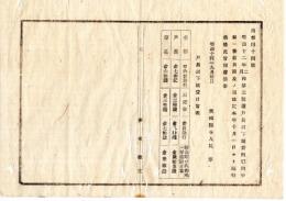 N25011629○明治布告布達 明治１４年　戸長以下旅費仮規則中第1条給与額改定　戸長以下旅費日当表 戸長筆生、管内並旅行 同滞在ほか 茨城県令人見寧○茨城県布達 ○和本古書古文書
