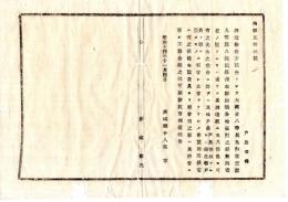 N25011630○明治布告布達 明治１４年　酒造検査方監査員大蔵省鳥飼常三郎外1名 本県内出張巡回の節 税則違反の疑義ある酒造家へ立入る事あり 茨城県令人見寧○茨城県布達 ○和本古書古文書
