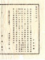 N25011630○明治布告布達 明治１４年　酒造検査方監査員大蔵省鳥飼常三郎外1名 本県内出張巡回の節 税則違反の疑義ある酒造家へ立入る事あり 茨城県令人見寧○茨城県布達 ○和本古書古文書
