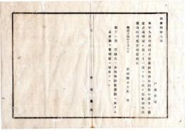 N25011633○明治布告布達 明治１４年　国税領収順序中第11条増補 郡区長は各税毎納期皆済に至れば管轄庁へ報告 茨城県令人見寧○茨城県布達 ○和本古書古文書

