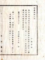 N25011633○明治布告布達 明治１４年　国税領収順序中第11条増補 郡区長は各税毎納期皆済に至れば管轄庁へ報告 茨城県令人見寧○茨城県布達 ○和本古書古文書
