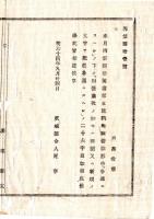 N25011634○明治布告布達 明治１４年　納税証書雛形中「各通にすべし」の下へ「但営業税の如きは稼続又は新規の文字を…以下略」の26文字追加 茨城県令人見寧○茨城県布達 ○和本古書古文書
