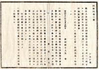 N25011635○明治布告布達 明治１４年　雑収入及諸返納金納付順序の儀 ・納入は納金証書に現金を添え大蔵省為替方へ預入…以下略 茨城県令人見寧○茨城県布達 ○和本古書古文書
