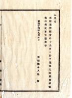 N25011637○明治布告布達 明治１４年　本県通常県会 昨9月19日 議事完結閉場 茨城県令人見寧○茨城県布達 ○和本古書古文書
