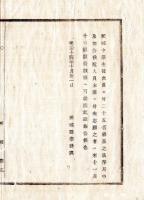 N25011638○明治布告布達 明治１４年　茨城中学（現在の水戸一高の起源）生徒欠員に付25名招募の儀 人員未満に付尚志願者願書差出方 茨城県令人見寧○茨城県布達 ○和本古書古文書