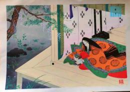 f24121415〇彩色木版画1枚 源氏物語五十四帖  蓬生 山田書院  昭和時代〇和本古書古文書