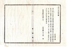 N25011640〇明治布告布達 明治１４年　地方税徴収規則中 市場演劇其の他興行税上納の儀 乙第170号布達日限徴収 郡役所へ上納 茨城県令人見寧人見寧○茨城県布達 ○和本古書古文書
