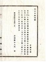 N25011640〇明治布告布達 明治１４年　地方税徴収規則中 市場演劇其の他興行税上納の儀 乙第170号布達日限徴収 郡役所へ上納 茨城県令人見寧人見寧○茨城県布達 ○和本古書古文書
