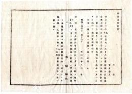 N25011641〇明治布告布達 明治１４年　婚姻并出産流産表取調規則中 衛生会議決議により第五条削除并第一条第九条更正 夫婦并男女数毎年6月12月取調 茨城県令人見寧○茨城県布達 ○和本古書古文書
