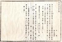 N25011641〇明治布告布達 明治１４年　婚姻并出産流産表取調規則中 衛生会議決議により第五条削除并第一条第九条更正 夫婦并男女数毎年6月12月取調 茨城県令人見寧○茨城県布達 ○和本古書古文書