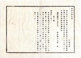 N25011642〇明治布告布達 明治１４年　戸長以下旅費規則第二条但書更正 片道一里以上三里未満 並旅行日当 滞在日当 茨城県令人見寧○茨城県布達 ○和本古書古文書