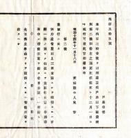 N25011642〇明治布告布達 明治１４年　戸長以下旅費規則第二条但書更正 片道一里以上三里未満 並旅行日当 滞在日当 茨城県令人見寧○茨城県布達 ○和本古書古文書