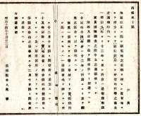 N25011644〇明治布告布達 明治１４年　地租改正に際し耕宅地の名称を付した官有地で村方に於て耕地転用する分借地料の心得３カ条 茨城県令人見寧○茨城県布達 ○和本古書古文書
