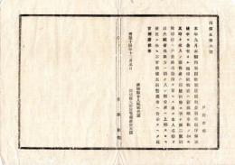 N25011645〇明治布告布達 明治１４年　国税金領収順序第3条に含まれる諸印紙税等収入諸税金の取扱 第二号納税切符で上納を許す 茨城県令人見寧○茨城県布達 ○和本古書古文書
