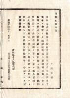 N25011645〇明治布告布達 明治１４年　国税金領収順序第3条に含まれる諸印紙税等収入諸税金の取扱 第二号納税切符で上納を許す 茨城県令人見寧○茨城県布達 ○和本古書古文書
