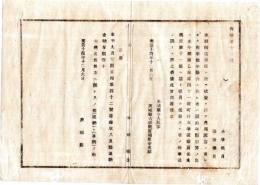N25011646〇明治布告布達 明治１４年　本県師範学校で公費を以て得業派出し奉職年限内の者に付 町村立学校職員任免規定に拠り教員に従事する者以外は 該当しない 茨城県令人見寧○茨城県布達 ○和本古書古文書
