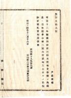 N25011647〇明治布告布達 明治１４年　地方事務（明治12年県庁丙第135号）の内 郡長へ委任条件中 第二号共有墓地立木云々の廉削除 茨城県令人見寧○茨城県布達 ○和本古書古文書
