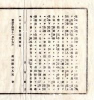 N25011648〇明治布告布達 明治１４年　墓地の衛生管理に付衛生会決議・墓地に緊要な樹木の効用と樹木の栽植に付諭達 茨城県令人見寧○茨城県布達 ○和本古書古文書
