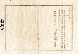 N25011650〇明治布告布達 明治１４年　大蔵省租税局員諸税監査として巡回の節 印章提携する筈に付 参照の為印章別紙配布 茨城県令人見寧○茨城県布達 ○和本古書古文書
