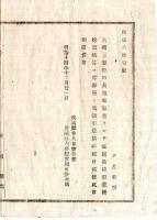 N25011650〇明治布告布達 明治１４年　大蔵省租税局員諸税監査として巡回の節 印章提携する筈に付 参照の為印章別紙配布 茨城県令人見寧○茨城県布達 ○和本古書古文書
